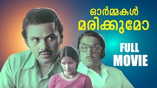 Ormakal Marikkumo Malayalam Full Movie  M G Soman  Kamal Haasan [upl. by Eibbed]