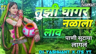 तुझी घागर नळाला लाव  Tuzi Ghagar Nalala Lav DJ Mix  Its Yt  जाग झालय सारं गावdj remix [upl. by Yrakaz]