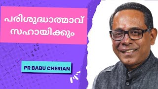 A Message for Pastors  Bible Class  Pr Babu Cherian [upl. by Greenwood]