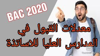 معدلات القبول الادنى في المدارس العليا للاساتذةBAC 2020 [upl. by Athalla]