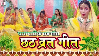 छठ पूजा व्रत गीत  गलिए गलिए घुमेली छठी माई  Rishi Raj Paramparik Chhath Puja Vrat Geet 2024 [upl. by Fesoj824]