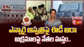 LIVE Mangalagiri NRI Hospital Scam ED Raids On Akkineni Womens Hospital  Sakshi TV [upl. by Bette]