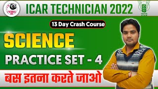 Science for ICAR Technician  Practice Set 4  science for CHSL  CGL  RAILWAY  NTPC  GROUP D [upl. by Aarika]