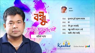 Monir Khan  Bondhu Ami Bhalo Nei  বন্ধু আমি ভালো নেই  Full Audio Album [upl. by Einnor]