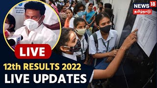 🔴LIVE 12th Result 2022 Tamil Nadu  பிளஸ் 2 பொதுத் தேர்வு முடிவுகள்  SSLC Results  Anbil Mahesh [upl. by Guy599]