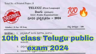 💯ap 10th class telugu public exam 202410th class telugu public exam question paper 2024🔥 [upl. by Nothgiel]