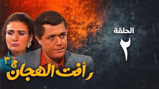 مسلسل رأفت الهجان ج3  محمود عبد العزيز  الحلقة الثانية  Raafat Al Haggan Eps 2 [upl. by Rennob]