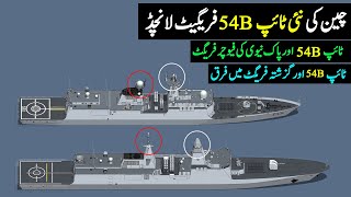 Type 054B an Option for Pak Navy  China New Type 054B Frigate  Type 54A vs Type 54B Frigates [upl. by Hillary765]