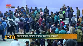 চট্টগ্রামের ভোট গণনার সবশেষ  Chittagong  Election  Ekhon TV [upl. by Vanzant]