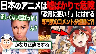 【海外の反応】「アニメは内容が不正確！」日本のエンタメの質が低いとの指摘に対する外国人ファンのコメントが的確すぎた [upl. by Gibun]