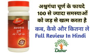 अश्वगंधा चूर्ण के फायदे  Dabur Ashwagandha Churna Benefits  Uses  Side Effects amp Review In Hindi [upl. by Rick105]