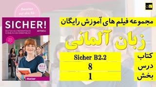 Sicher B22 Lektion 8 Teil 1 [upl. by Sharia]