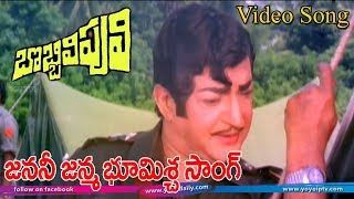 Janani Janmabhoomischa Song  Bobbili Puli Movie Songs  Sr NTR  Sridevi  YOYO TV Music [upl. by Hulbard]