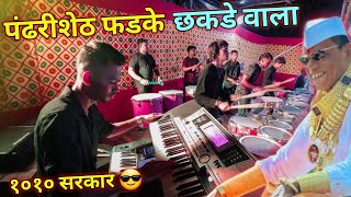 Pandhari Sheth Phadke Chakdevala Banjo Song  Amit Musical Group  Bailgada Song  1010 Sarkar [upl. by Aivirt]