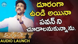 Actor Aadhi Pinisetty Speech  Agnyaathavaasi Audio Launch  Pawan Kalyan  Keerthi Suresh [upl. by Ayr]