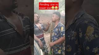 Pending star vs 🤣🤣tower star short ternding video 😂😂😂virl [upl. by Iran204]