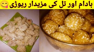 Badam wali Rewariبادام والی ریوڑیاں till wali ReawriDesi ghee wali RewriEasy Recipe By Foodweeat [upl. by Cave]