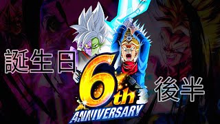 TRAILER OFICIAL PARTE 2 6° ANIVERSÁRIO DO DRAGON BALL LEGENDS [upl. by Olegnalehcim638]