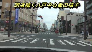 【青い森の田舎道】青森県八戸市中心街の様子をご覧ください。比較対象のイオン八戸田向店の様子もあります。 [upl. by Kopans714]