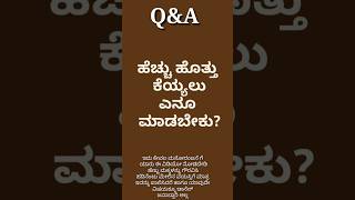 Qa kannada qa shorts [upl. by Humbert]