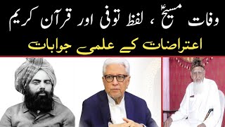 Hazrat Eesa as  Lafz Tawafi  Ibne Arbi amp Quran  Ft Mirza Qadiani  Javed Ghamidi [upl. by Llerdnam]