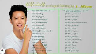 စိုင္းစိုင္းခမ္းလွိဳင္ သီခ်င္းမ်ားစုစည္းမွဳ႕ 2 Album SAI SAI Song Collection 2 [upl. by Eecal905]