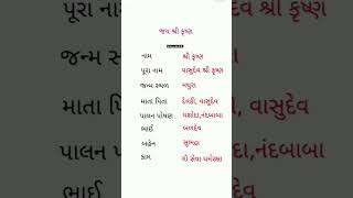 જય શ્રી કૃષ્ણ❤🙏🏻💯  krishna krishnastatus krishnalove family shorts shortfeed facts [upl. by Greff]