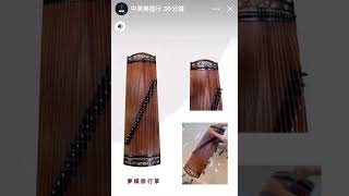 中國音樂 古箏 guzhengmusic music 音樂 國風 何日君再來 高雄 中美樂器旅行箏小箏短箏 高音清澈低音渾厚 [upl. by Hu]