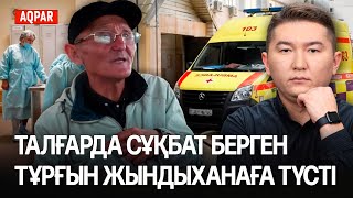 «Обажаюға» сұқбат берген азамат жындыханадан бірақ шықты Бекболат Тілеуханның аузы сонша дуалы ма [upl. by Enamrej692]