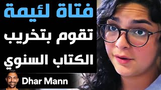 Dhar Mann Studios  فتاة لئيمة تقوم بتخريب الكتاب السنوي [upl. by Schechinger33]