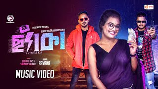 Chyaka  ছ্যাঁকা  বাংলা গান  Debojit Das amp Sabnam Sarkar  Ravana  New Song 2023 [upl. by Nelly]