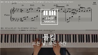 폴킴  모든 날 모든 순간 Every day Every Moment 키스 먼저 할까요 OST Piano coverSheet [upl. by Jake]