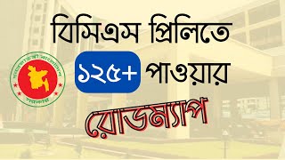 BCS Preliminary Preparation  Special Guideline  কীভাবে বিসিএস প্রিলিমিনারি পাশ করবেন [upl. by Kendall980]