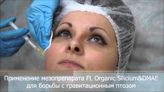 Препараты для Мезотерапии DMAE amp Organic Silicium [upl. by Kevon]