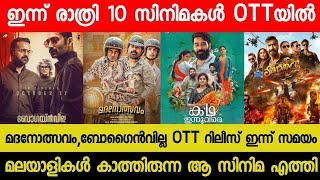 New Malayalam Movie MadhanolsavamBogainvilla OTT Release Today  Tonight OTT Release Movies Bandra [upl. by Isherwood]