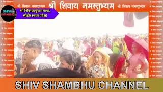 day  1 MP sehore se Pradeep Mishra ki Katha liveviralvideo Shree Shivay namastubhyam [upl. by Humo]