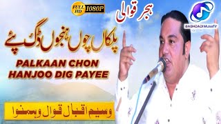 Palkan Chon Hanju Dul Pay  Hijar Kalam Qawwali 2024 [upl. by Kissee]