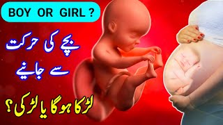 Baby Boy or Girl Baby Movement Boy or Girl Right Side Baby Movement Boy or Girl Beta hoga Ya Beti [upl. by Eltrym]