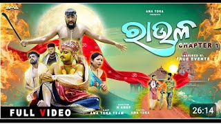 Raula  New Odia Comedy Video  Full 4K Video  Maa Sarala  Sanu Manu  Ama Toka [upl. by Leatri635]