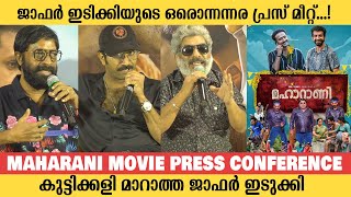 MAHARANI Movie Press Conference  Shine Tom Chacko  Harisree Ashokan  Jaffer Idukki Full PressMeet [upl. by Giza]