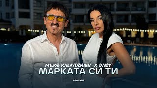 Milko Kalaydzhiev amp Daisy  Markata si ti  Милко Калайджиев и Дейзи  Марката си ти I 2024 [upl. by Thurstan]