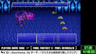 【FF3PiXEL REMASTER】休日の予定が決まるまでのんびりプレイ 6 [upl. by Eelarual]