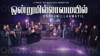 ONDRUMILLAAMAYIL  ROBERT ROY  TAMIL CHRISTIAN SONGS [upl. by Aiset]