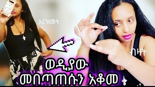 ለፀጉር እርዝመት እና ብዛት 📌አመናቹ አላመናችሁም ይሄንን ሳደርግ ፀጉሬ እንደሚያድግ እርግጠኛ ነበርኩኝ📌 this will grow your hair [upl. by Sheya235]