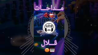 Jdid Cheb Bello Medahate 2024 Remix Dj Katib Pro 😍🎹💃🏻🥁 [upl. by Daria]