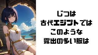 【古代エジプト】９割が知らない面白い雑学 [upl. by Arraek905]