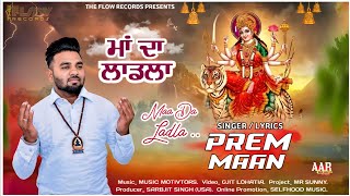 Maa Da Ladla Full Video Prem MaanNew Punjab Devotional Song 2023 [upl. by Feucht]