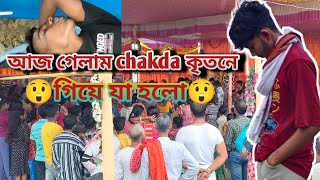 আজ আমরা গেলাম কৃতনেchakda 🙂🙂vlog subscribe like coment chakda song [upl. by Aikehs423]