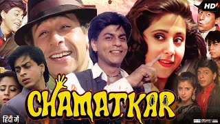 Chamatkar Full Movie Review amp Facts  Shah Rukh Khan  Naseeruddin Shah  Urmila Matondkar  HD [upl. by Errick]