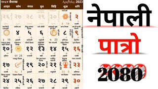 नेपाली पात्रो  Nepali calendar  2080  २०८० [upl. by Idid]